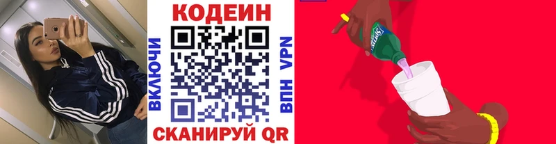Кодеиновый сироп Lean напиток Lean (лин)  Белоярский 
